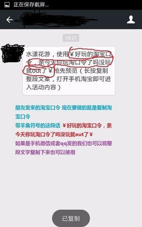 如何创建淘宝的淘口令
，如何将淘宝链接转化成淘口令？图1