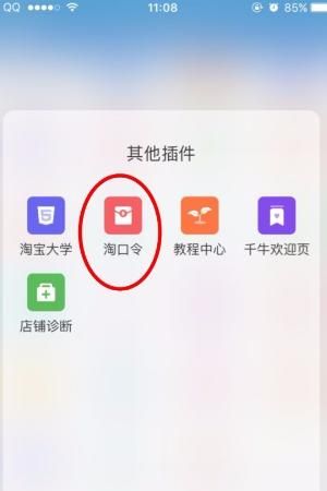 如何创建淘宝的淘口令
，如何将淘宝链接转化成淘口令？图4