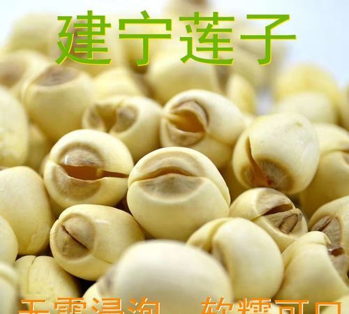 莲子要泡多久才可以煮
，莲子要泡多久？图1