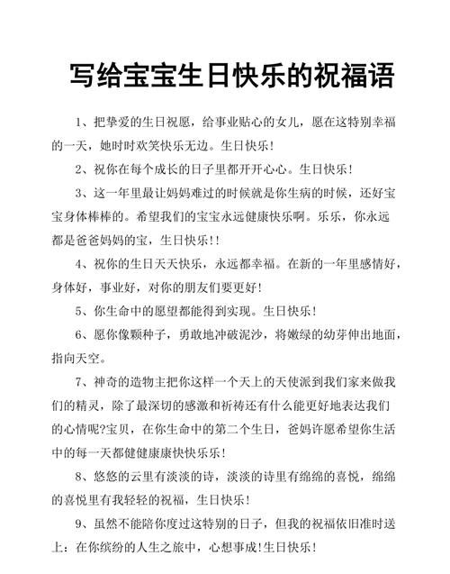 宝宝生日祝福语
，宝贝生日祝福语简短最暖心？图1