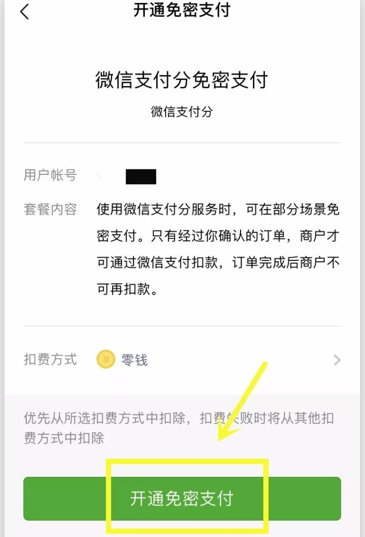 花呗怎么开通
，支付宝花呗怎么开通？图8