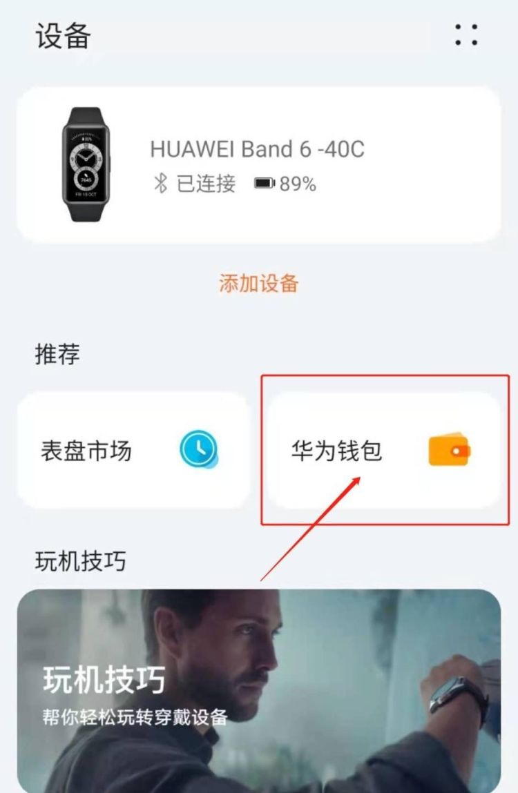 怎么使用智能手环
，华为通用智能手环怎么用？图4