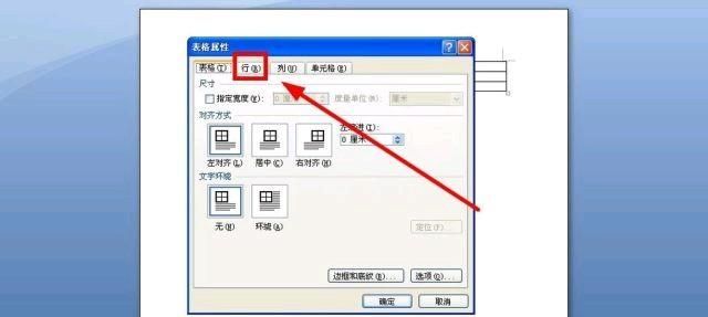 Word2016如何制作四线三格的表格以及模板
，word2019怎么做四线三格？图4