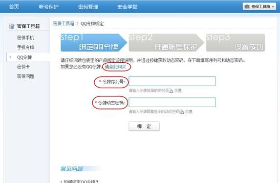 qq令牌具体怎么绑定
，QQ手机令牌动态密码一直验证失败,以前绑定的手机号码也没用了.想更换绑定手机,却要验证动态密码？图2
