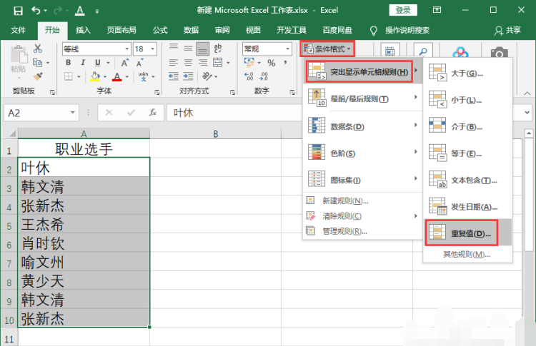 excel表格中如何查找重复值/怎么查找重复数据
，excel中如何快速找出重复的数据？图11