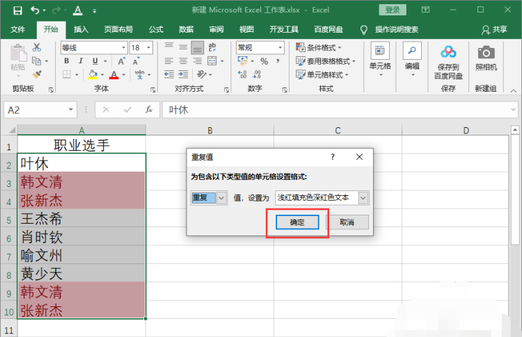 excel表格中如何查找重复值/怎么查找重复数据
，excel中如何快速找出重复的数据？图12