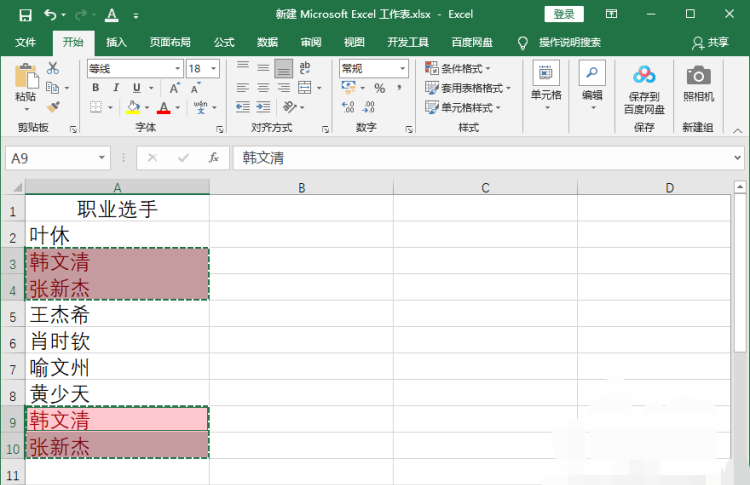 excel表格中如何查找重复值/怎么查找重复数据
，excel中如何快速找出重复的数据？图13