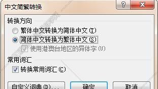 如何进行繁体字转换
，显示字体的问题-如何把网页上的繁体字转换成简体中文？图1