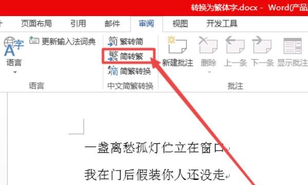 如何进行繁体字转换
，显示字体的问题-如何把网页上的繁体字转换成简体中文？图6