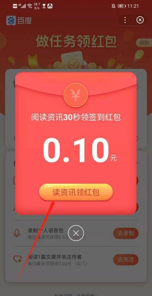 百度经验（现金福利）--红包来袭
，公司年会想做一个摇一摇发红包的活动给员工发点福利，请问该怎么操作？图2