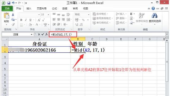 excel身份证判断男女
，Excel中身份证号码如何利用函数判断男女性别？图2