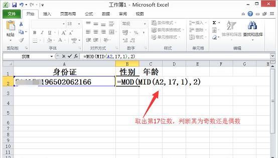 excel身份证判断男女
，Excel中身份证号码如何利用函数判断男女性别？图4