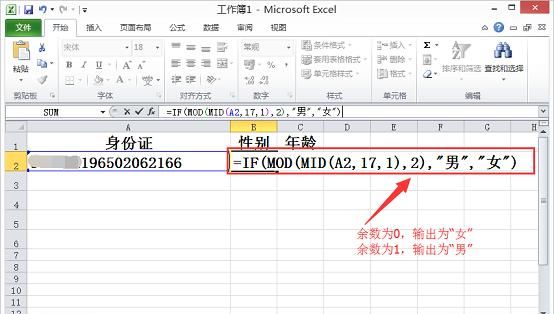 excel身份证判断男女
，Excel中身份证号码如何利用函数判断男女性别？图6