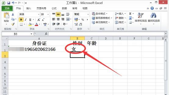 excel身份证判断男女
，Excel中身份证号码如何利用函数判断男女性别？图7