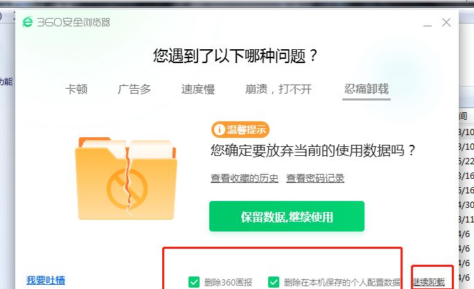 360安全卫士怎么关闭
，360安全卫士在电脑管家里卸载不了怎么办？图11