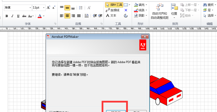 怎么打开vsd格式文件
，vsd格式文件怎么转换？图6