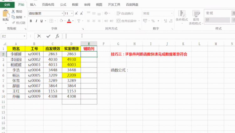 excel如何去重
，excel应该如何整页按顺序重命名？图2