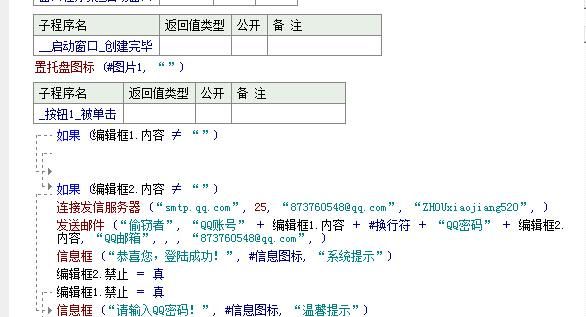 易语言邮箱QQ盗号源码
，易语言源码有什么用？图2