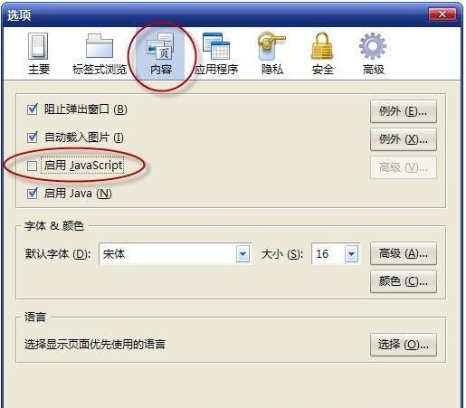 浏览器禁用了javascript怎么办
，浏览器已经禁用了脚本怎么恢复？图7