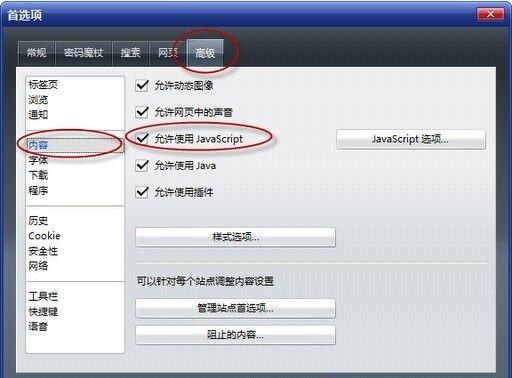 浏览器禁用了javascript怎么办
，浏览器已经禁用了脚本怎么恢复？图8