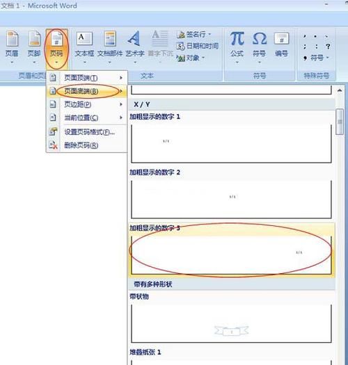 Word2007页码设置的小技巧
，word2007怎么把页脚设置为第页共页的形式？图1