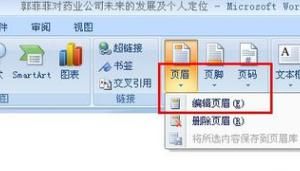 Word2007页码设置的小技巧
，word2007怎么把页脚设置为第页共页的形式？图5