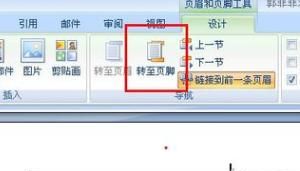 Word2007页码设置的小技巧
，word2007怎么把页脚设置为第页共页的形式？图6