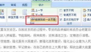 Word2007页码设置的小技巧
，word2007怎么把页脚设置为第页共页的形式？图7