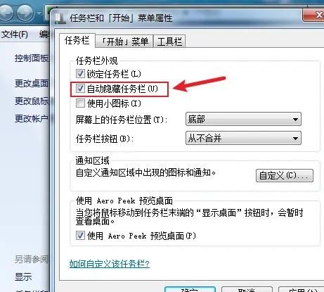 桌面任务栏不见了怎么办
，电脑桌面上的开始和任务栏不见了，该怎么办？图12