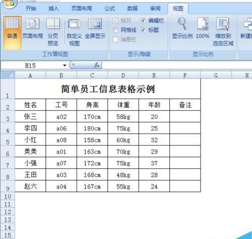 新手怎么使用Excel？新手如何编辑表格？
，新手怎么使用Excel？新手如何编辑表格？图10