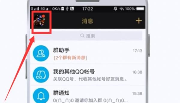 QQ空间如何进行实名认证
，手机QQ如何进行实名认证？图1