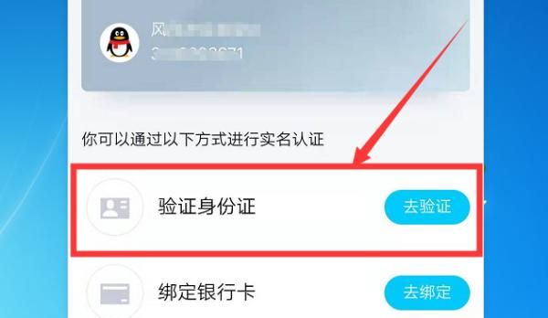 QQ空间如何进行实名认证
，手机QQ如何进行实名认证？图5