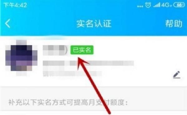 QQ空间如何进行实名认证
，手机QQ如何进行实名认证？图8