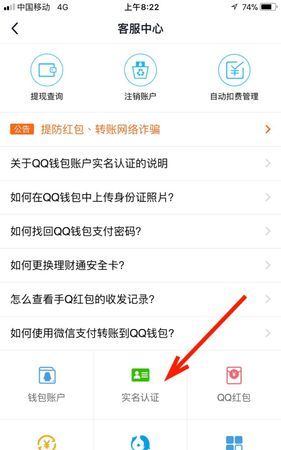 QQ空间如何进行实名认证
，手机QQ如何进行实名认证？图9