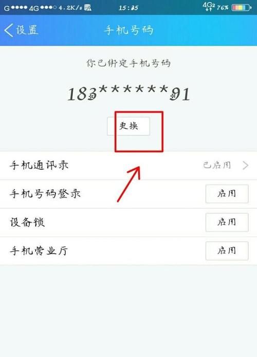 怎样解除qq手机绑定
，慧知行怎么解除绑定手机号？图1