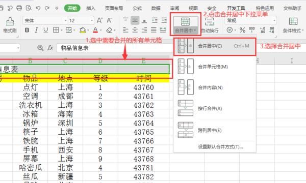 excel合并居中、跨越合并，以及跨列居中的区别
，excel合并居中、跨越合并，以及跨列居中的区别？图4