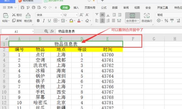 excel合并居中、跨越合并，以及跨列居中的区别
，excel合并居中、跨越合并，以及跨列居中的区别？图5