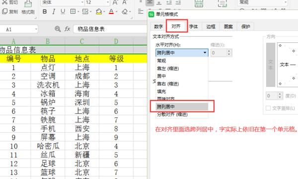 excel合并居中、跨越合并，以及跨列居中的区别
，excel合并居中、跨越合并，以及跨列居中的区别？图8