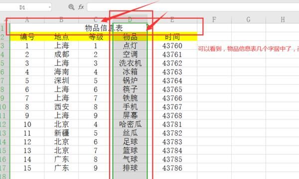 excel合并居中、跨越合并，以及跨列居中的区别
，excel合并居中、跨越合并，以及跨列居中的区别？图9