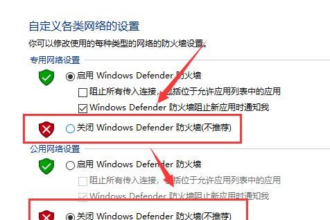 如何关闭防火墙
，如何关闭防火墙？图2
