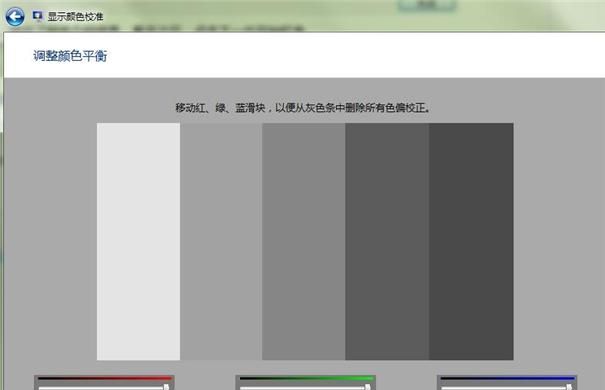 校正电脑屏幕颜色
，怎样恢复电脑屏幕的初始设置？图2