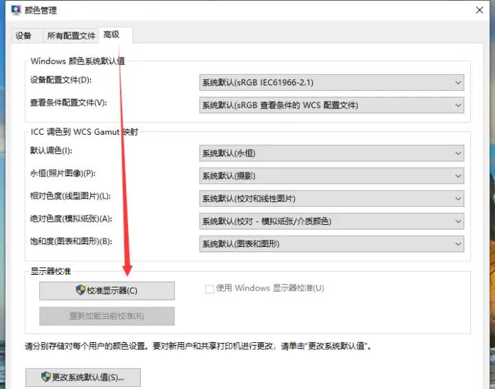 校正电脑屏幕颜色
，怎样恢复电脑屏幕的初始设置？图12