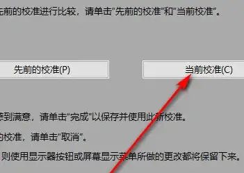 校正电脑屏幕颜色
，怎样恢复电脑屏幕的初始设置？图14