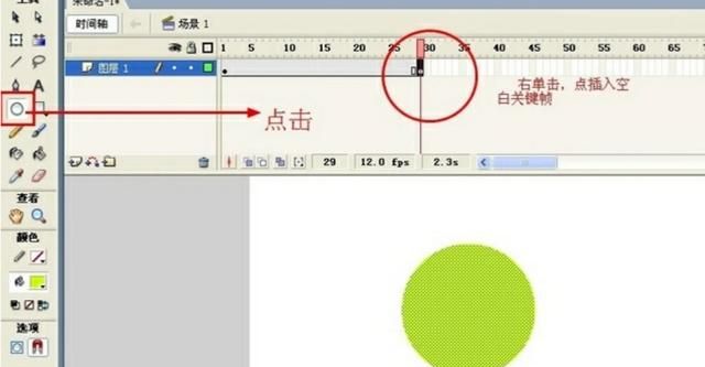 实例讲解Flash中如何绘制卡通蘑菇图案
，flash如何 制作动画？图14