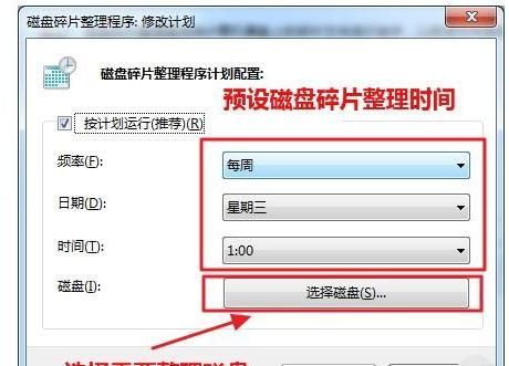 如何整理磁盘碎片
，win10整理磁盘碎片的步骤？图2