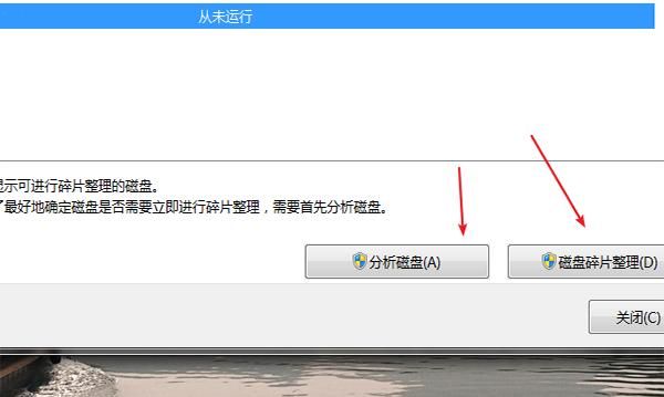 如何整理磁盘碎片
，win10整理磁盘碎片的步骤？图7