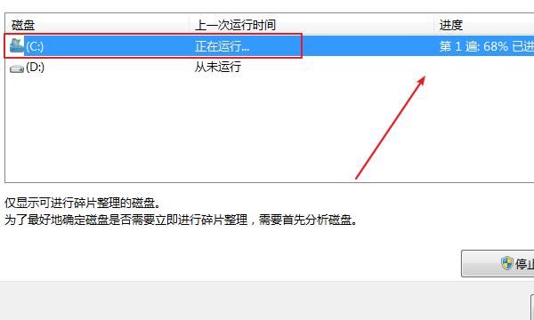 如何整理磁盘碎片
，win10整理磁盘碎片的步骤？图8