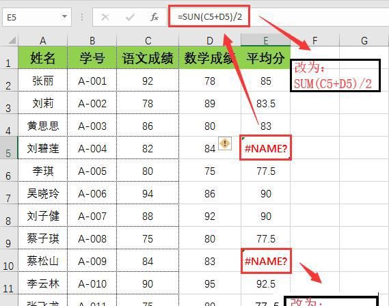 出现Excel公式错误值该如何解决
，您输入的公式存在错误解决方法？图6