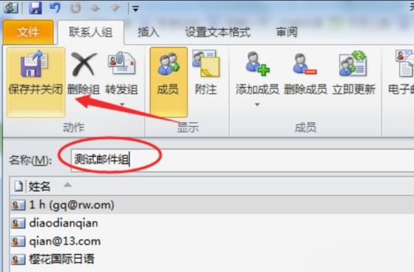 outlook如何新建联系人组，outlook怎么群发邮件
，outlook手机版，如何添加联系人组？图1