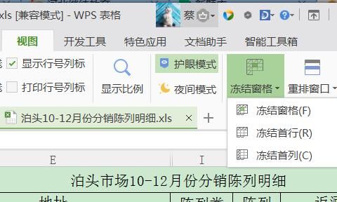 excel中怎么固定第一行第一列
，2010excel中如何固定第一行和第一列？图4